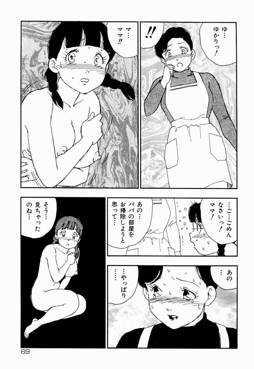 [海明寺裕] 家族の禁断肖像