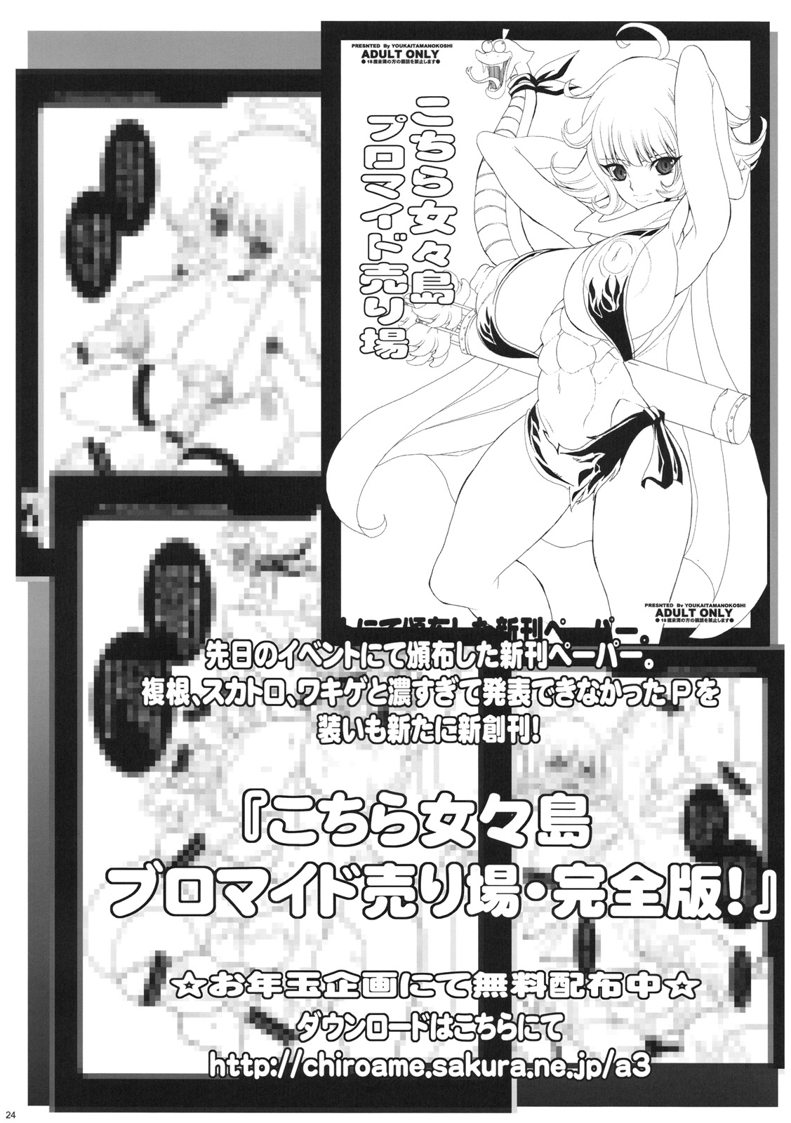 (C75) [ようかい玉の輿 (CHIRO)] 大オークション会場 (ワンピース) [英訳]