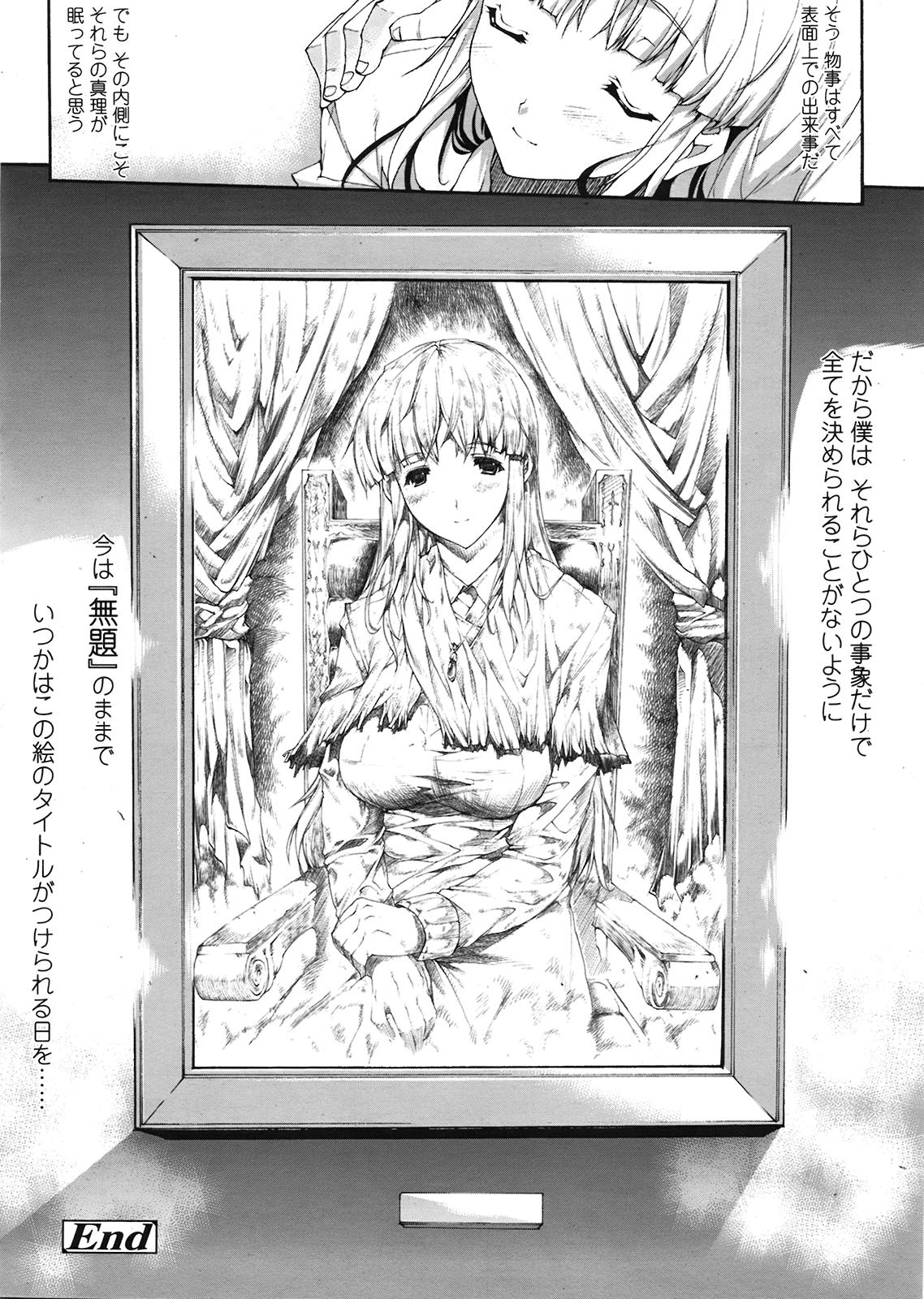 COMIC 天魔 2009年3月号