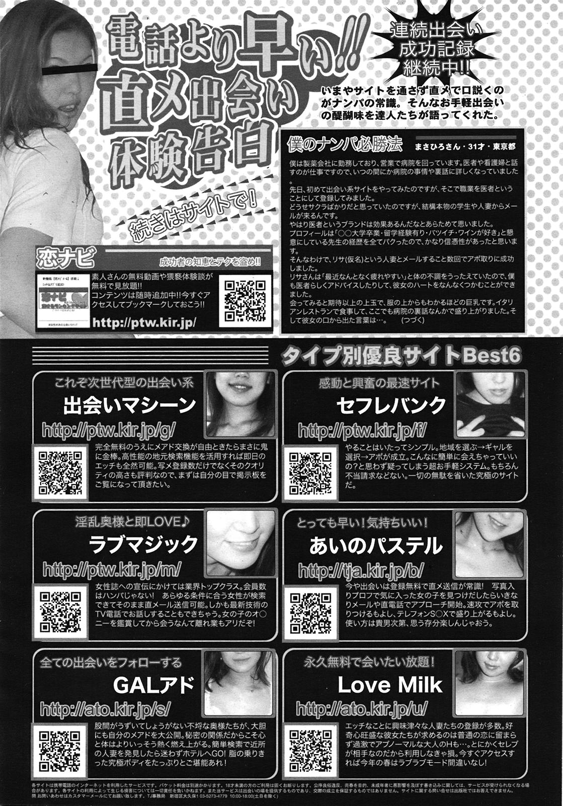 COMIC 天魔 2009年3月号