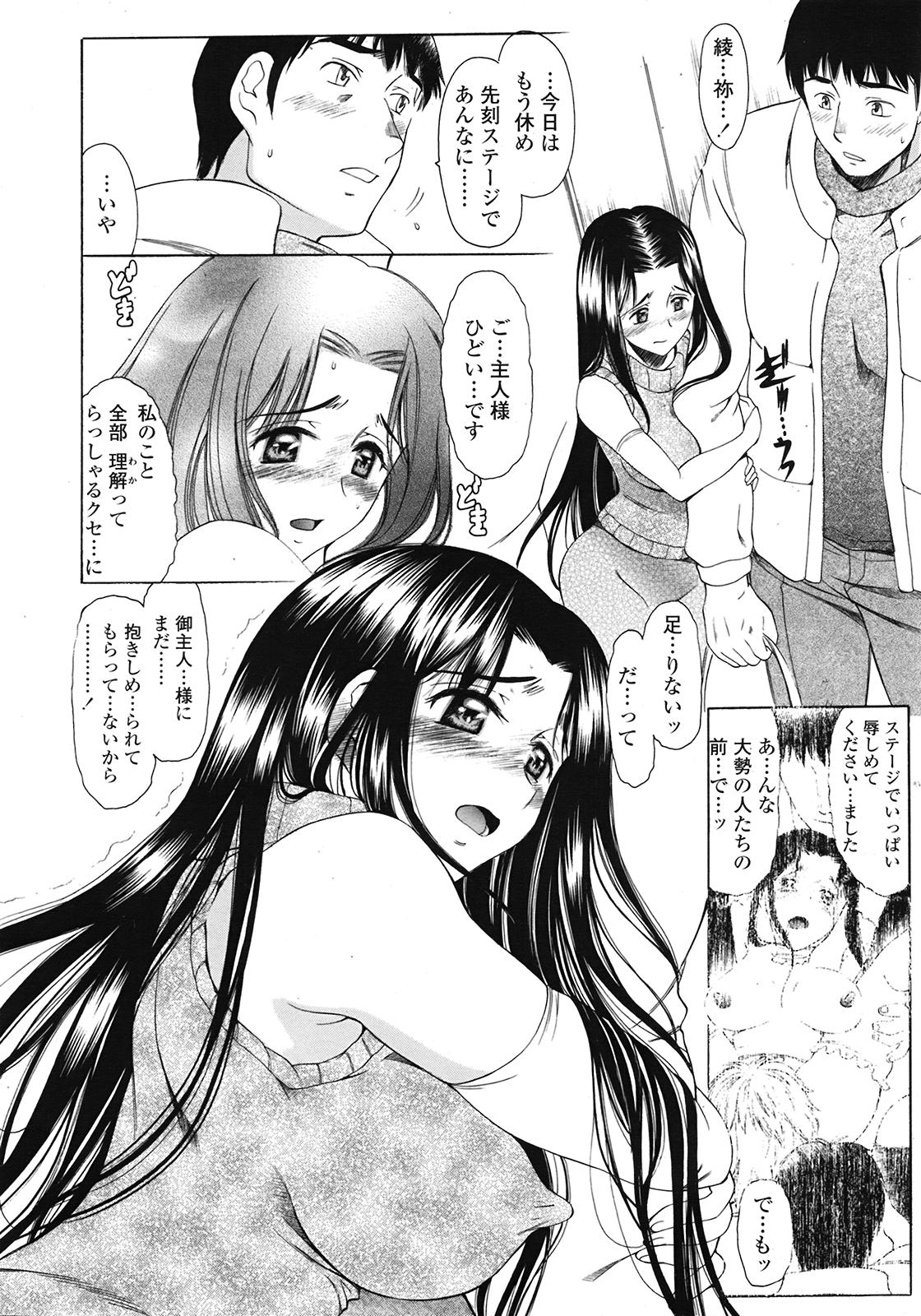 COMIC 天魔 2009年3月号