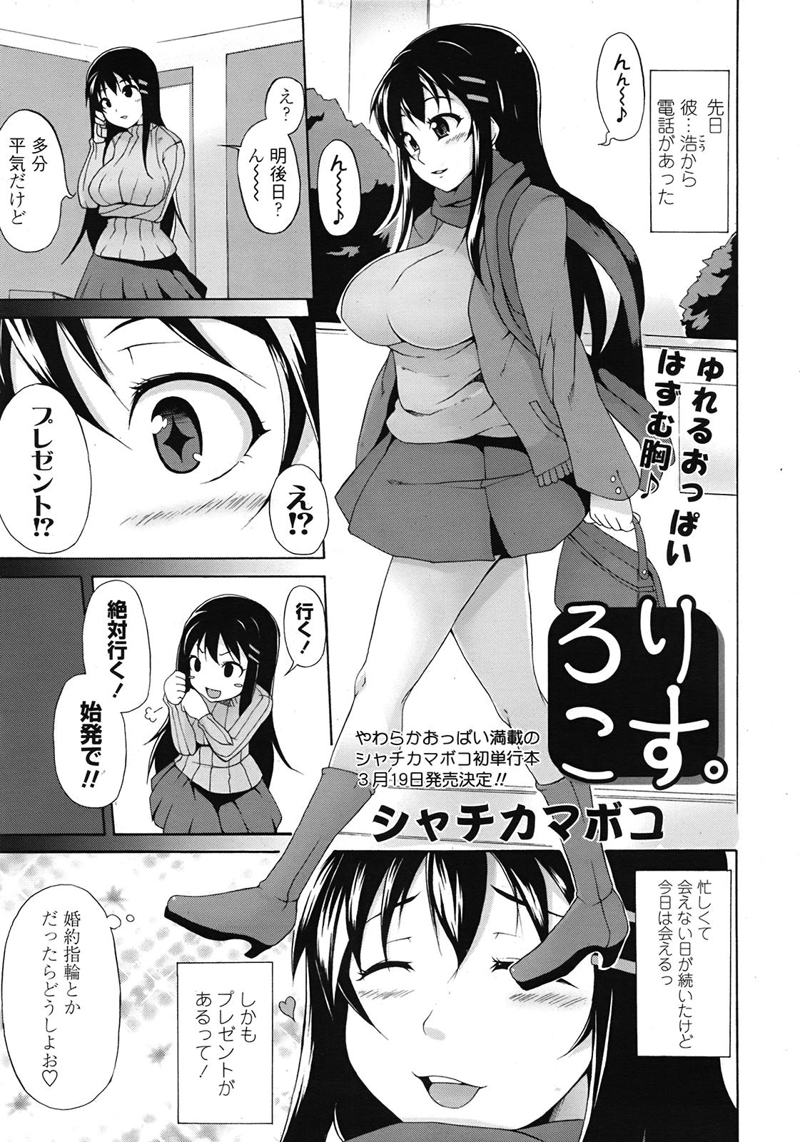 COMIC 天魔 2009年3月号