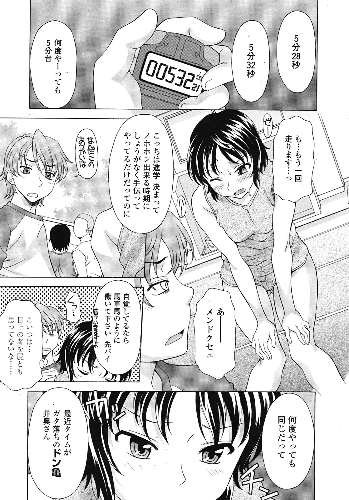 COMIC 天魔 2009年3月号