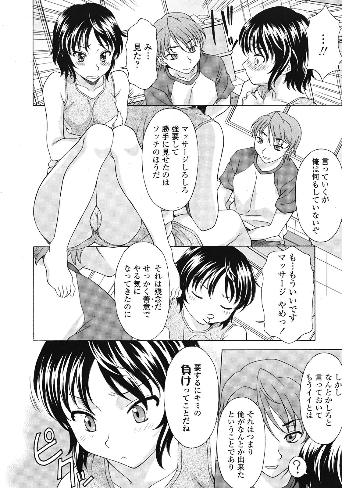 COMIC 天魔 2009年3月号