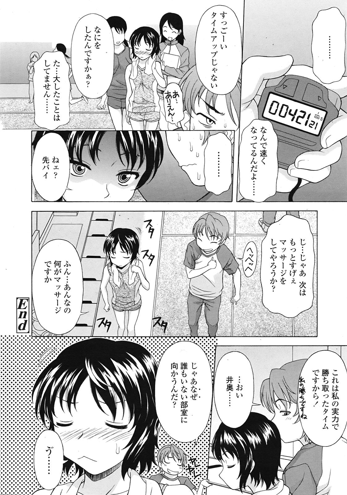 COMIC 天魔 2009年3月号
