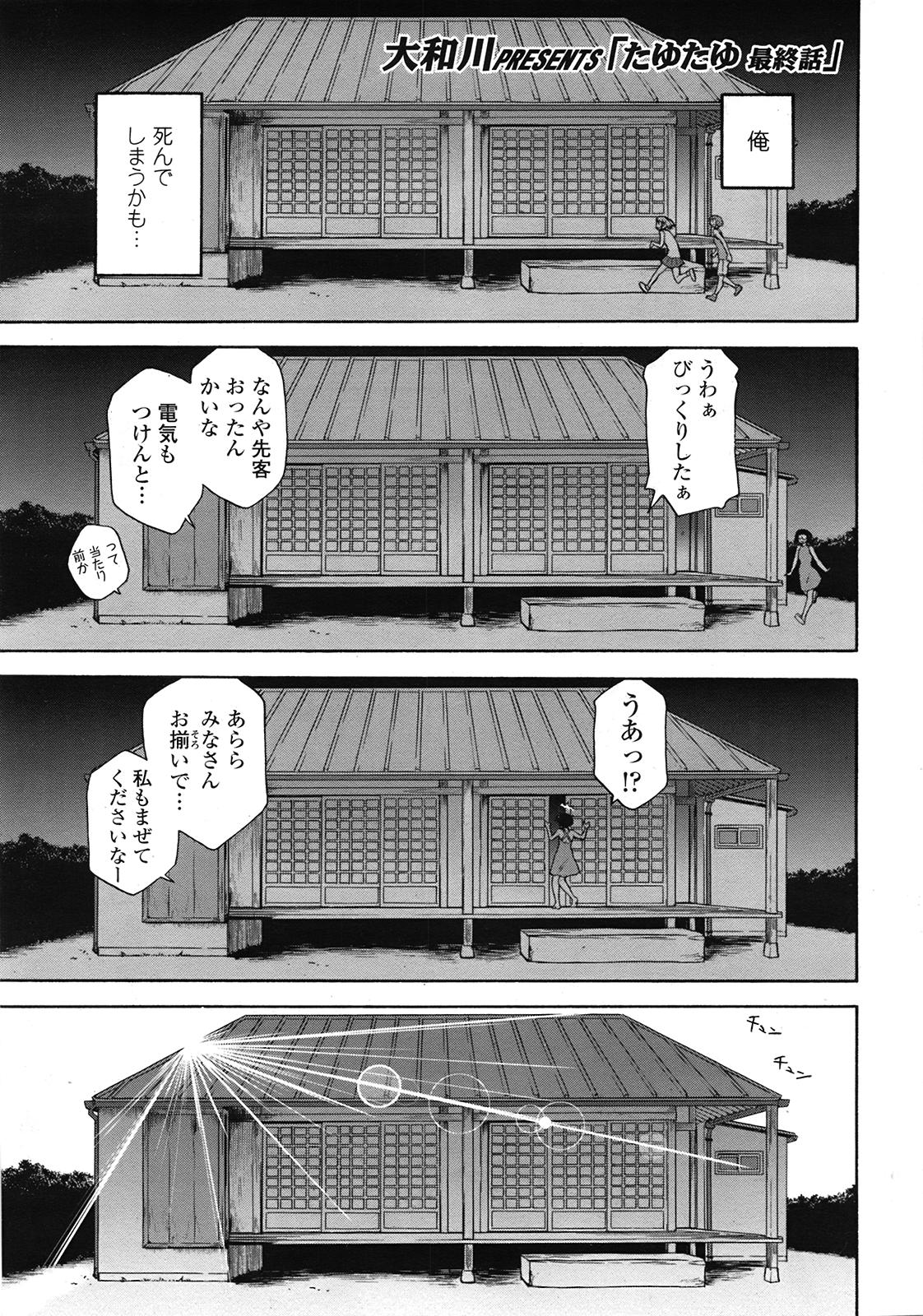 COMIC 天魔 2009年3月号