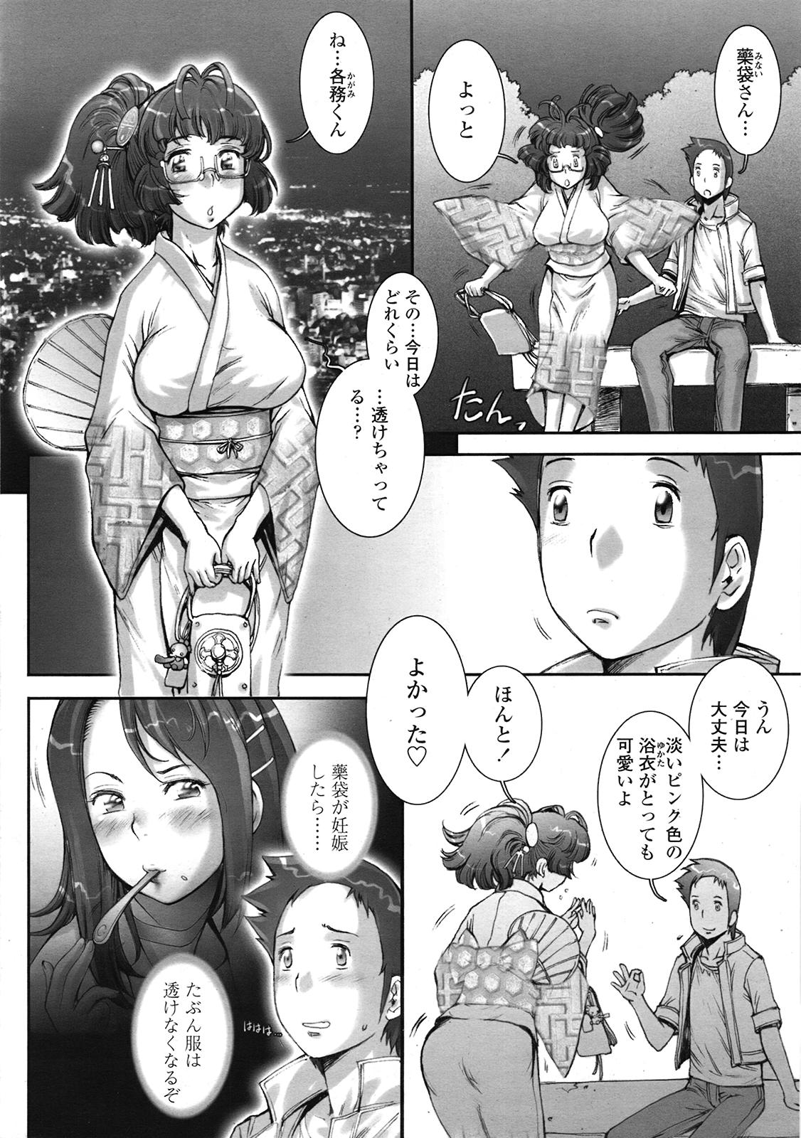COMIC 天魔 2009年3月号