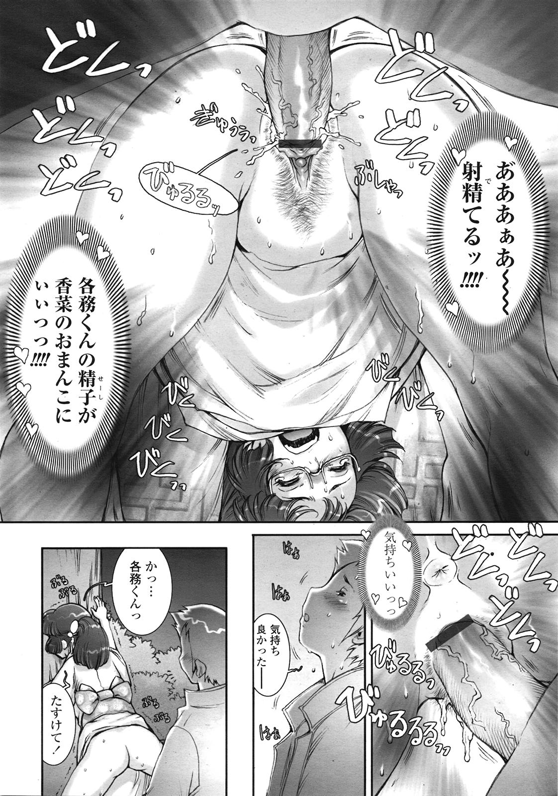 COMIC 天魔 2009年3月号