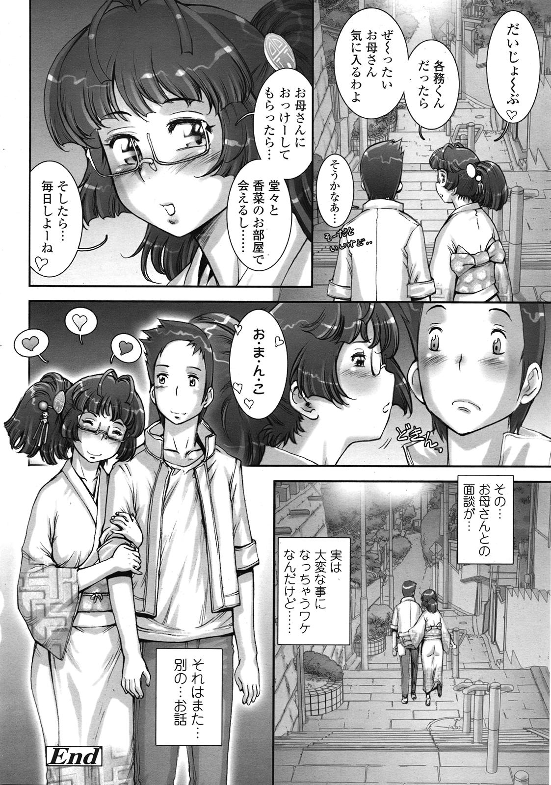 COMIC 天魔 2009年3月号
