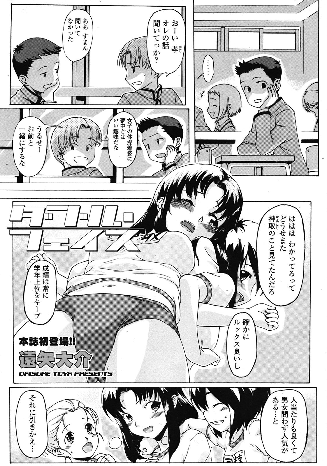COMIC 天魔 2009年3月号