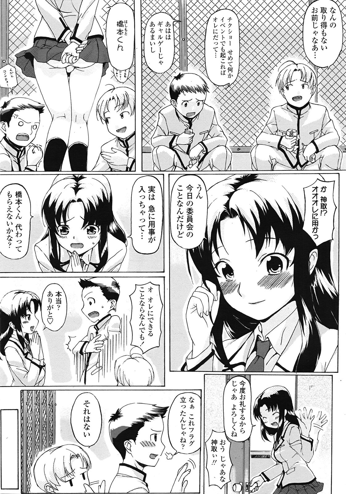 COMIC 天魔 2009年3月号