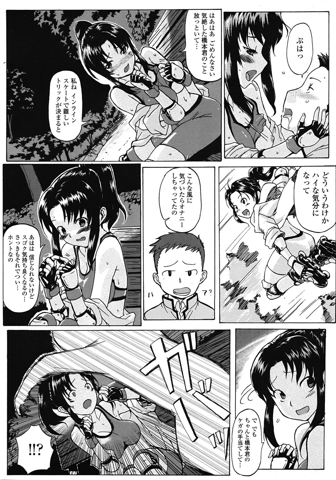 COMIC 天魔 2009年3月号