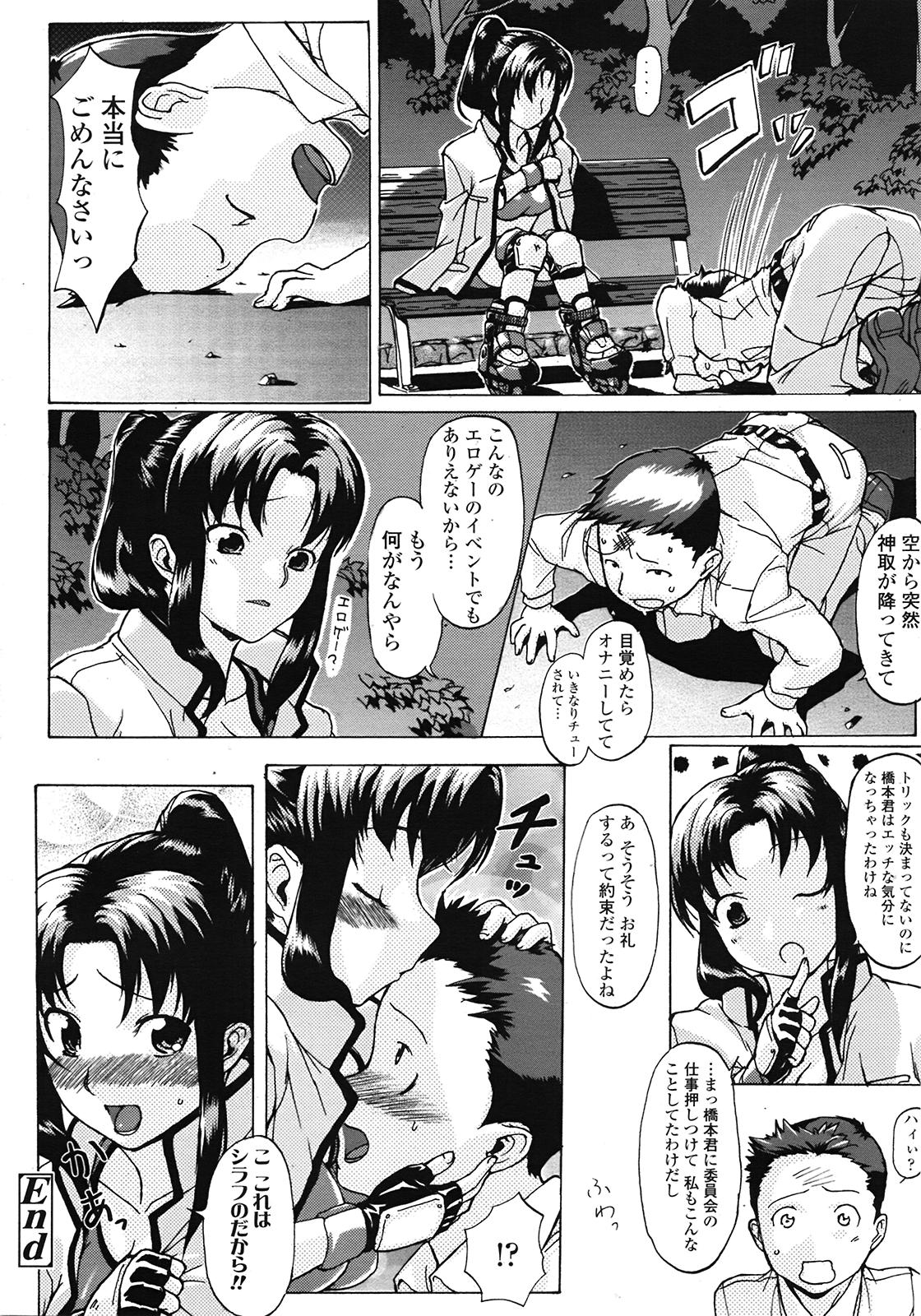 COMIC 天魔 2009年3月号