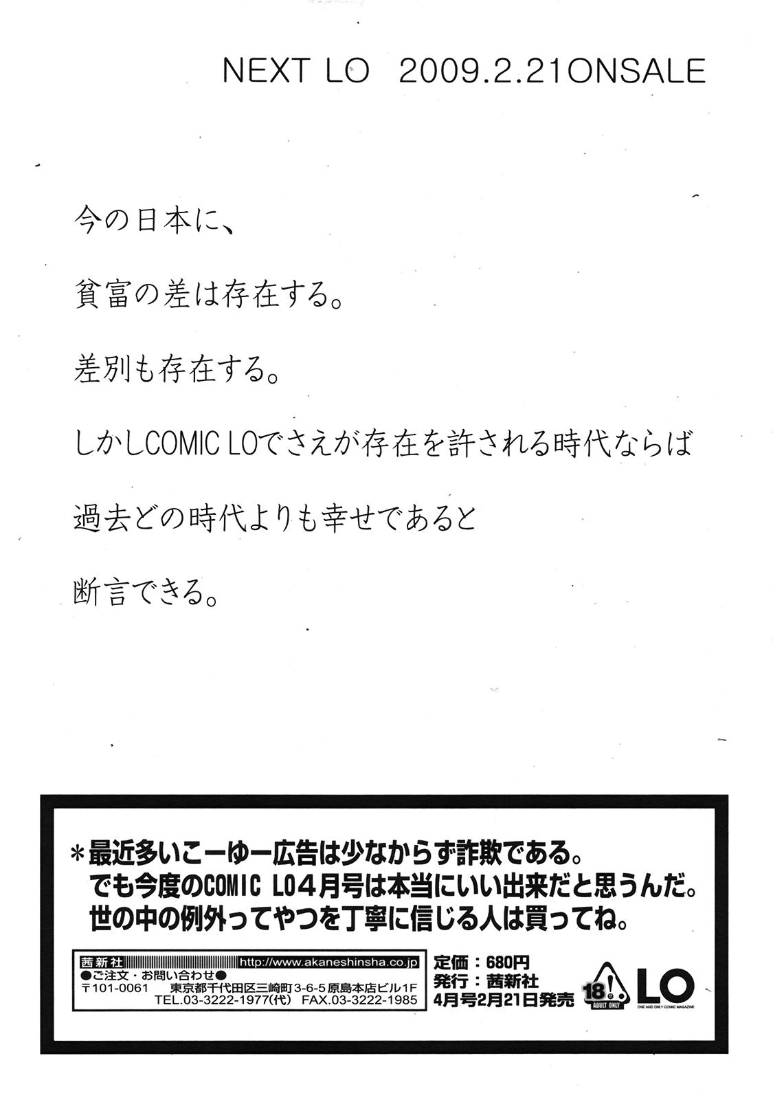 COMIC 天魔 2009年3月号