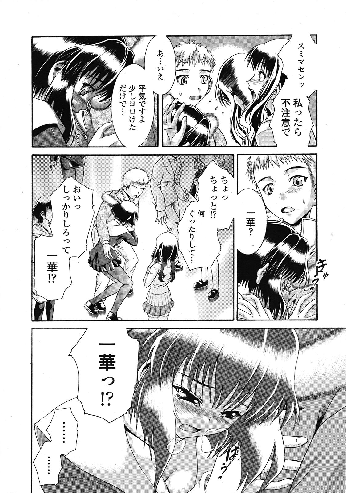 COMIC 天魔 2009年3月号