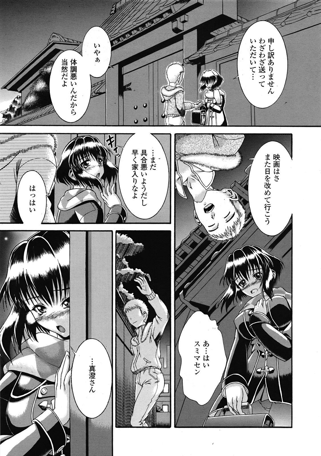 COMIC 天魔 2009年3月号