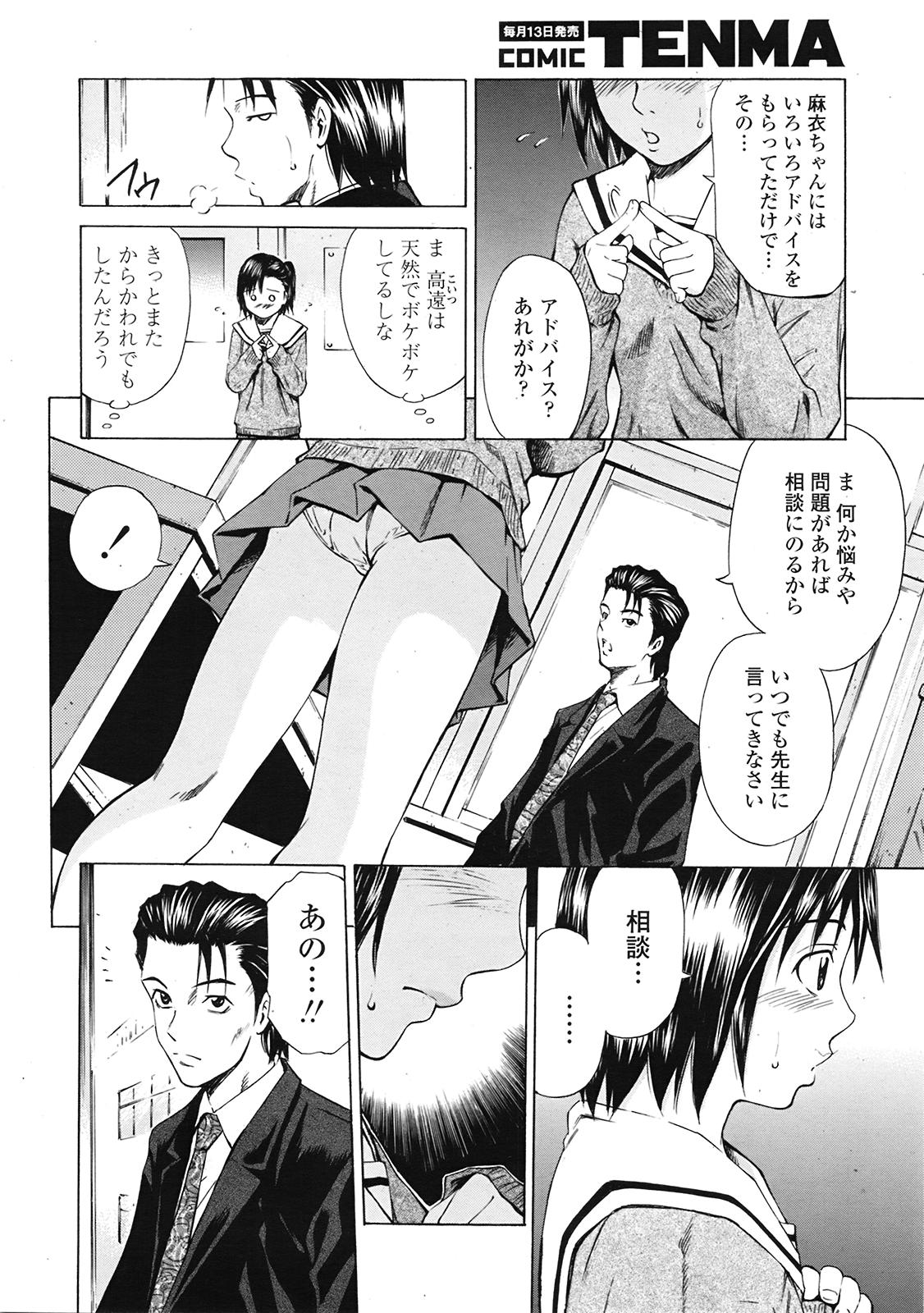 COMIC 天魔 2009年3月号