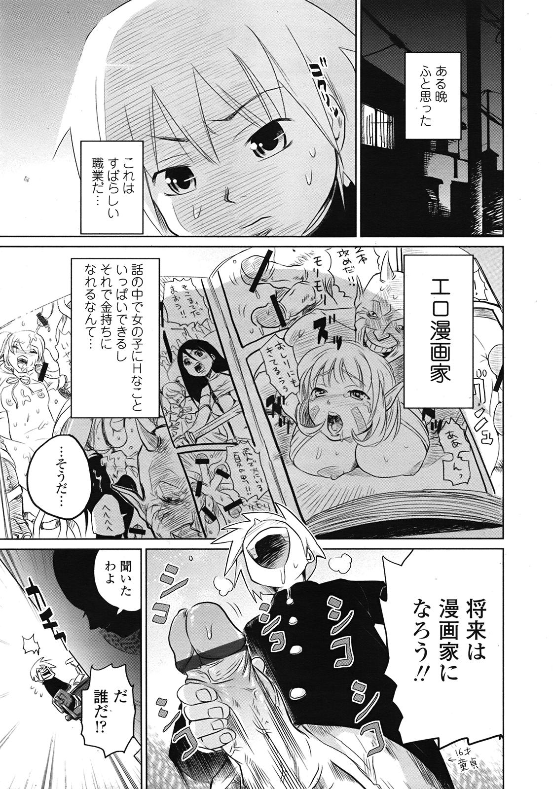 COMIC 天魔 2009年3月号