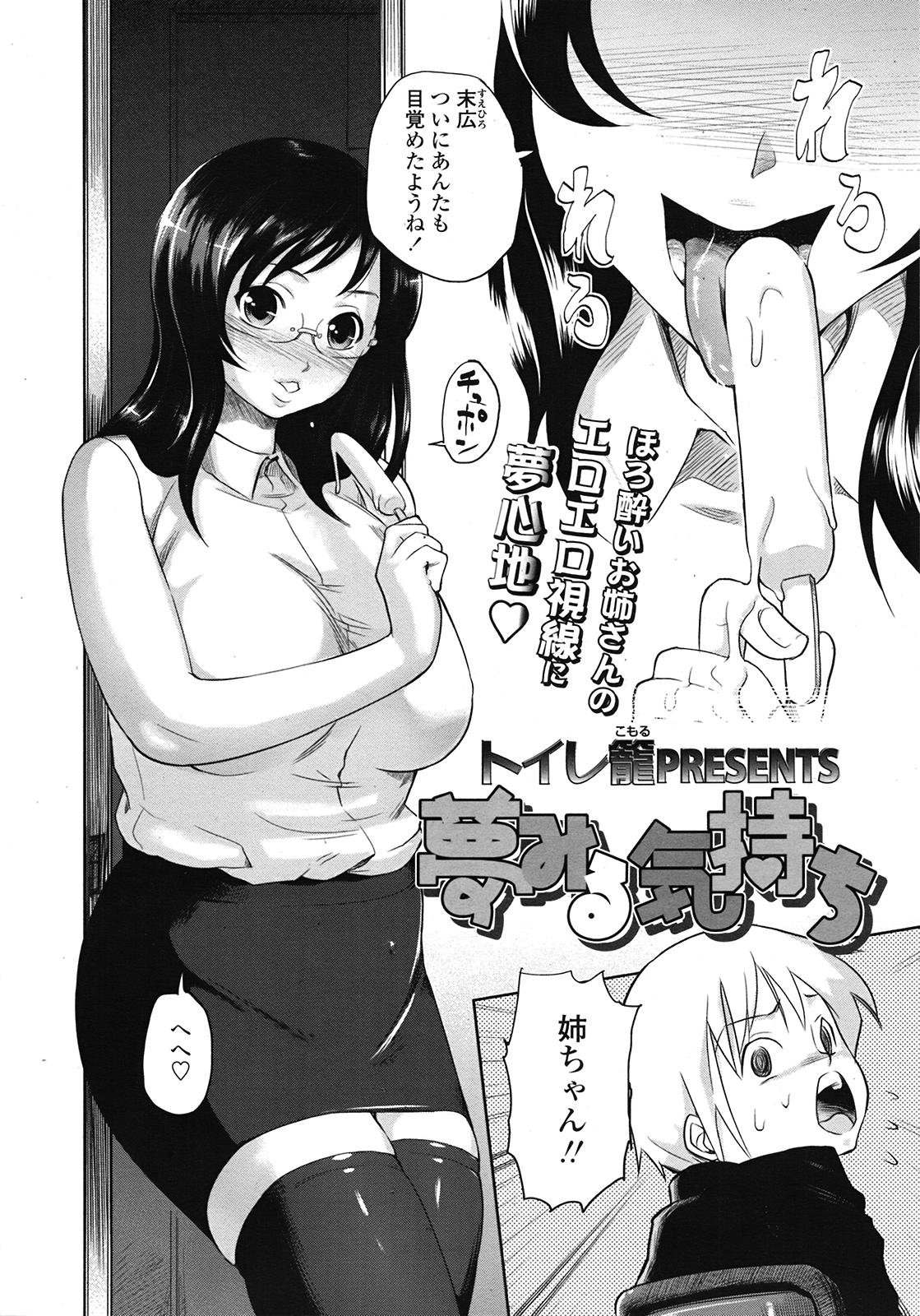 COMIC 天魔 2009年3月号
