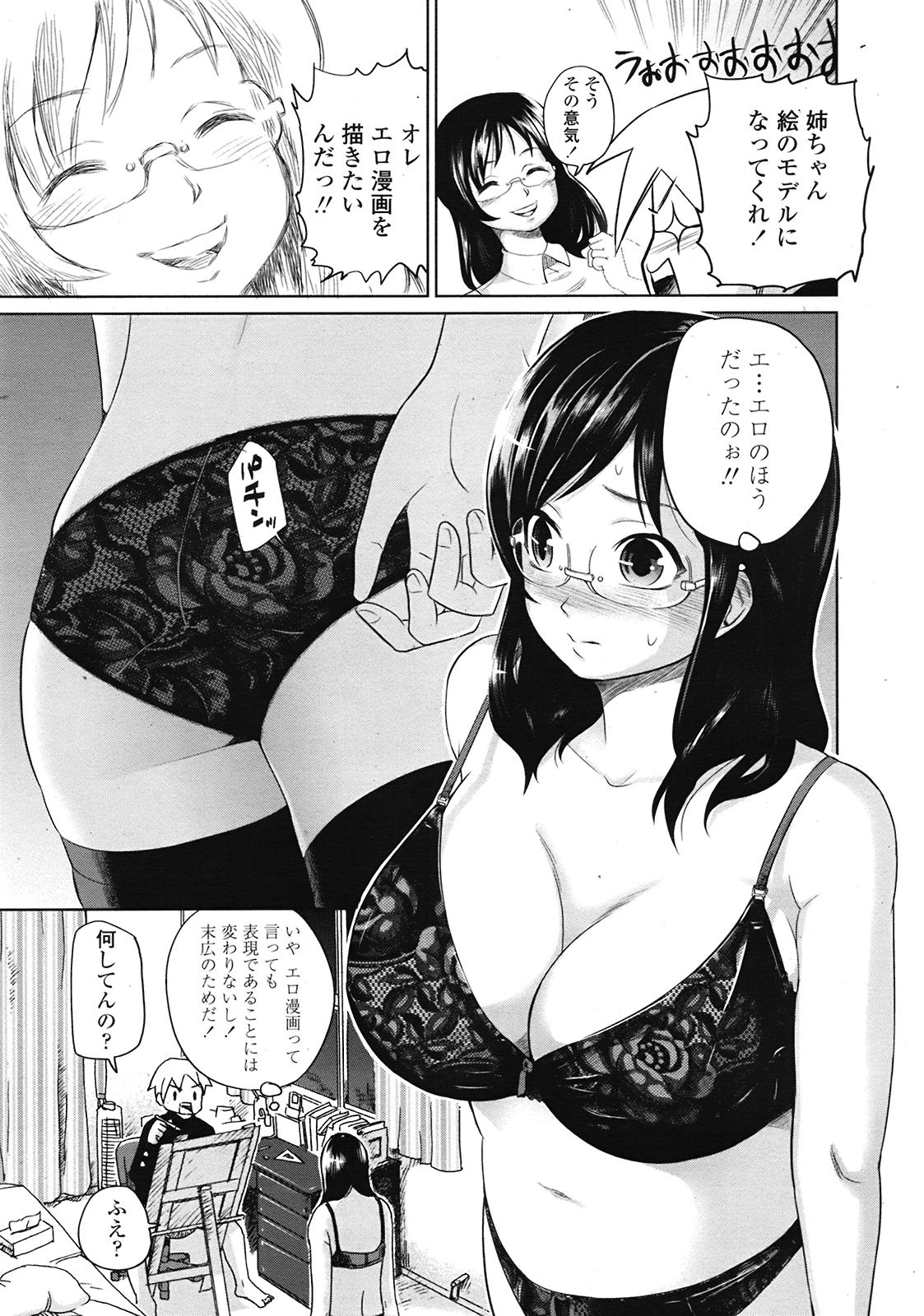 COMIC 天魔 2009年3月号