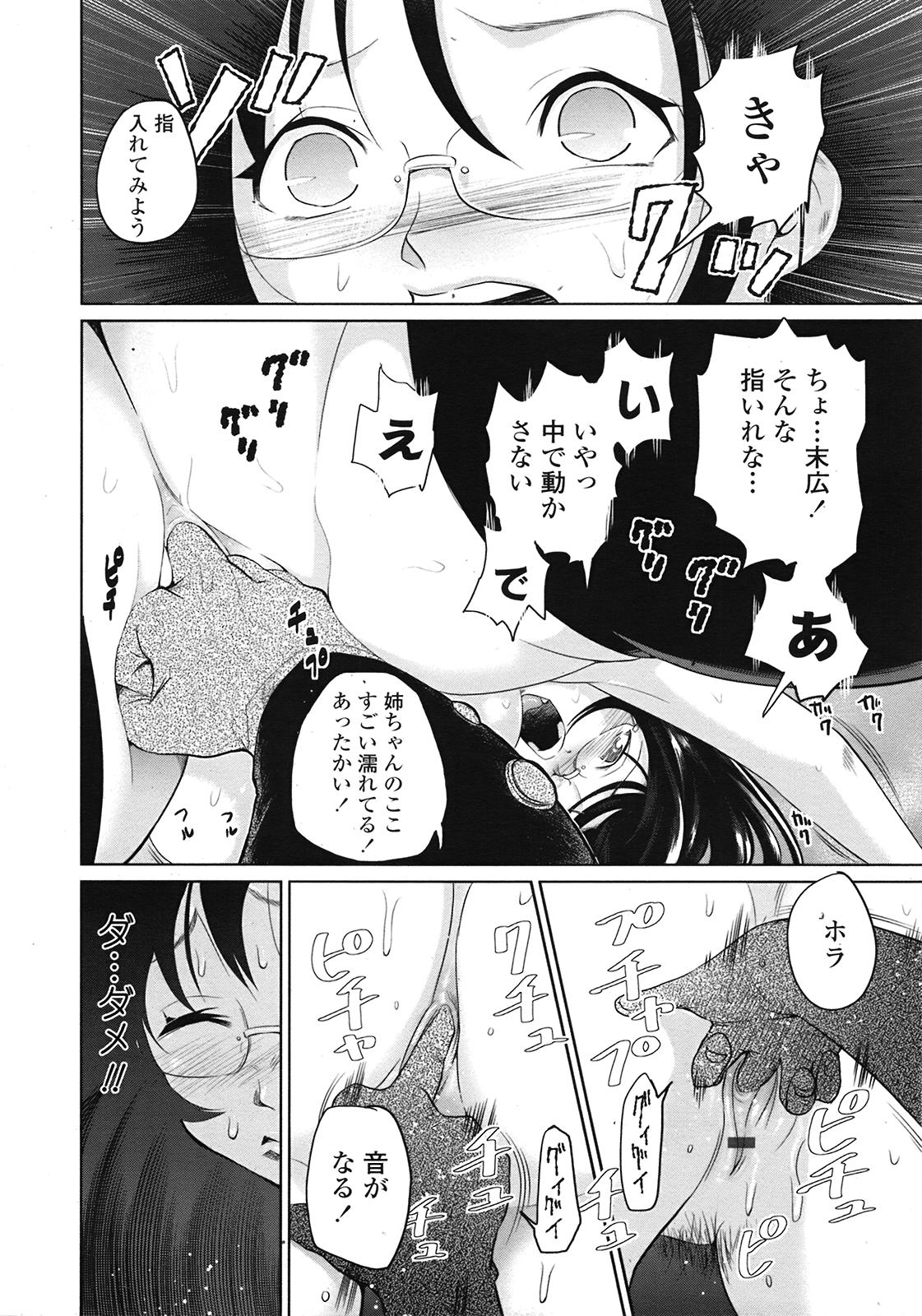 COMIC 天魔 2009年3月号