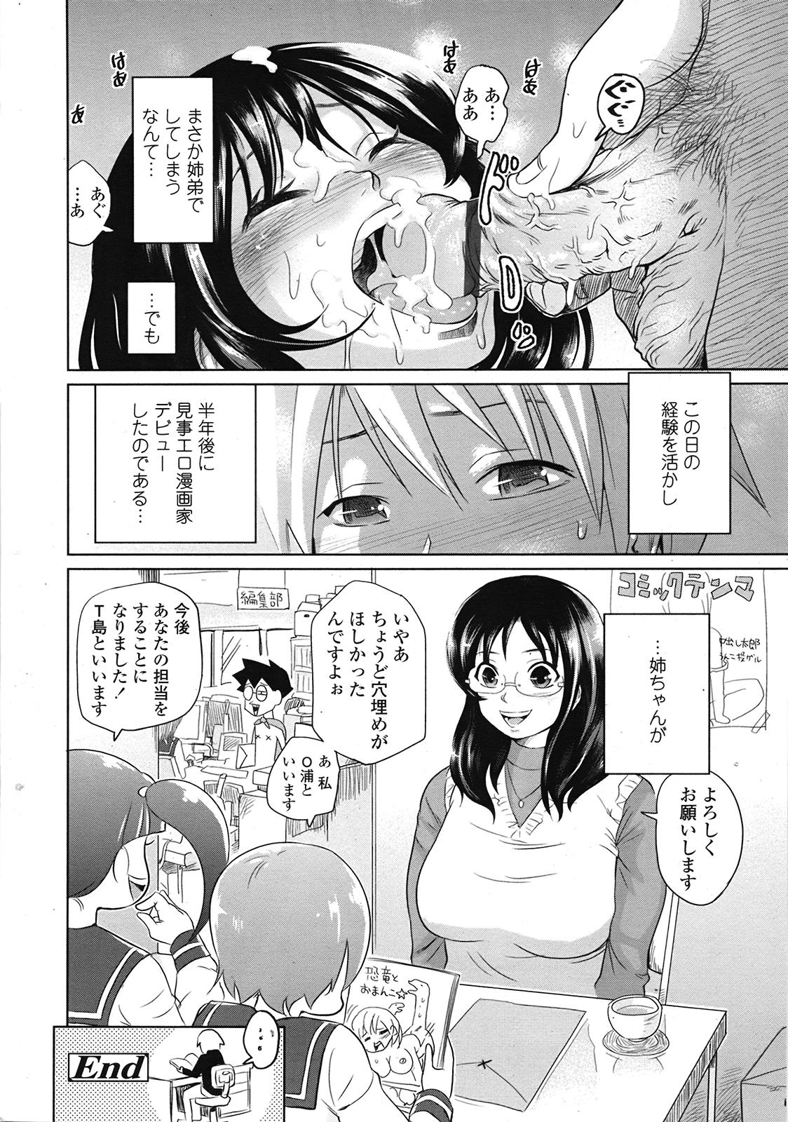 COMIC 天魔 2009年3月号