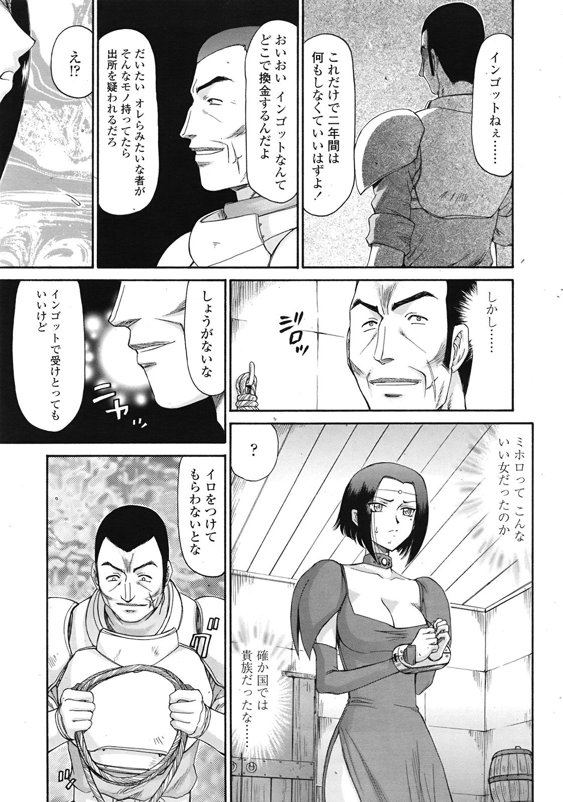 COMIC 天魔 2009年3月号