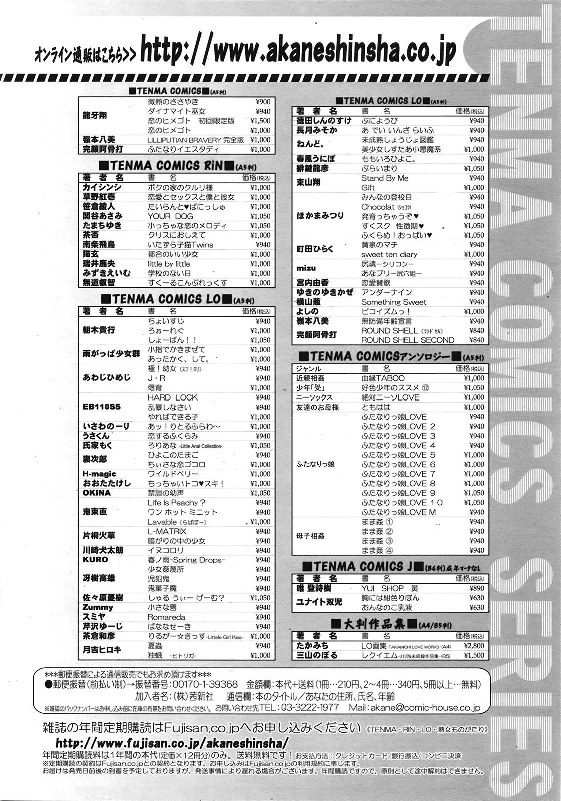 COMIC 天魔 2009年3月号