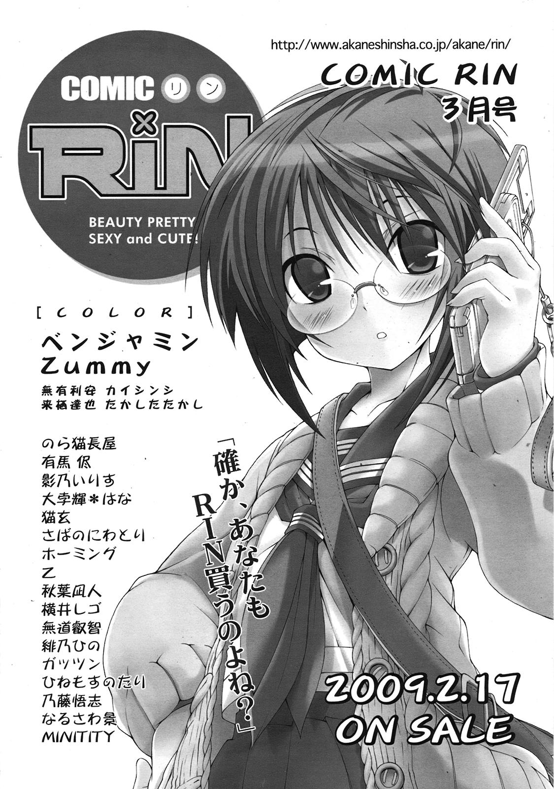COMIC 天魔 2009年3月号