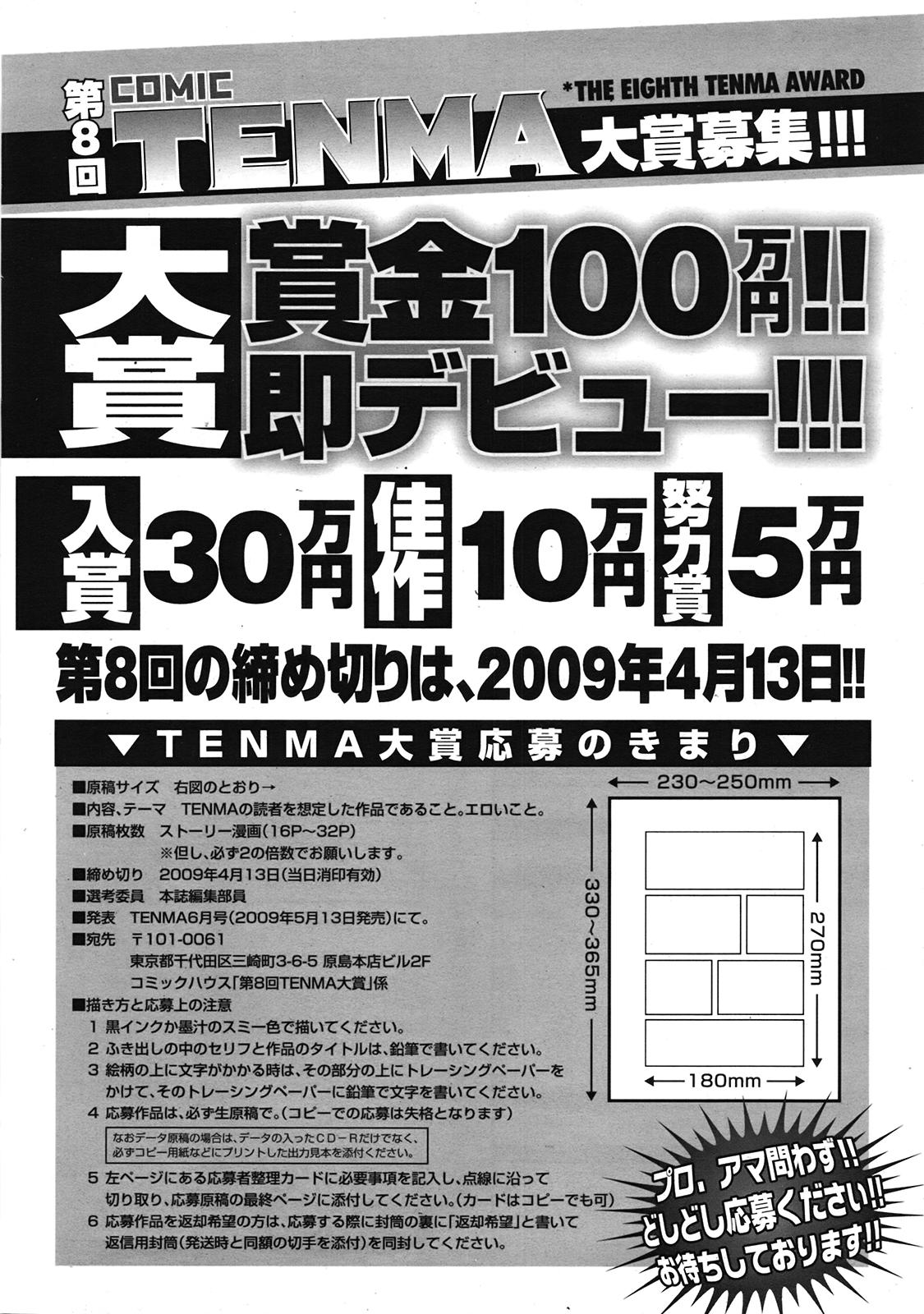 COMIC 天魔 2009年3月号