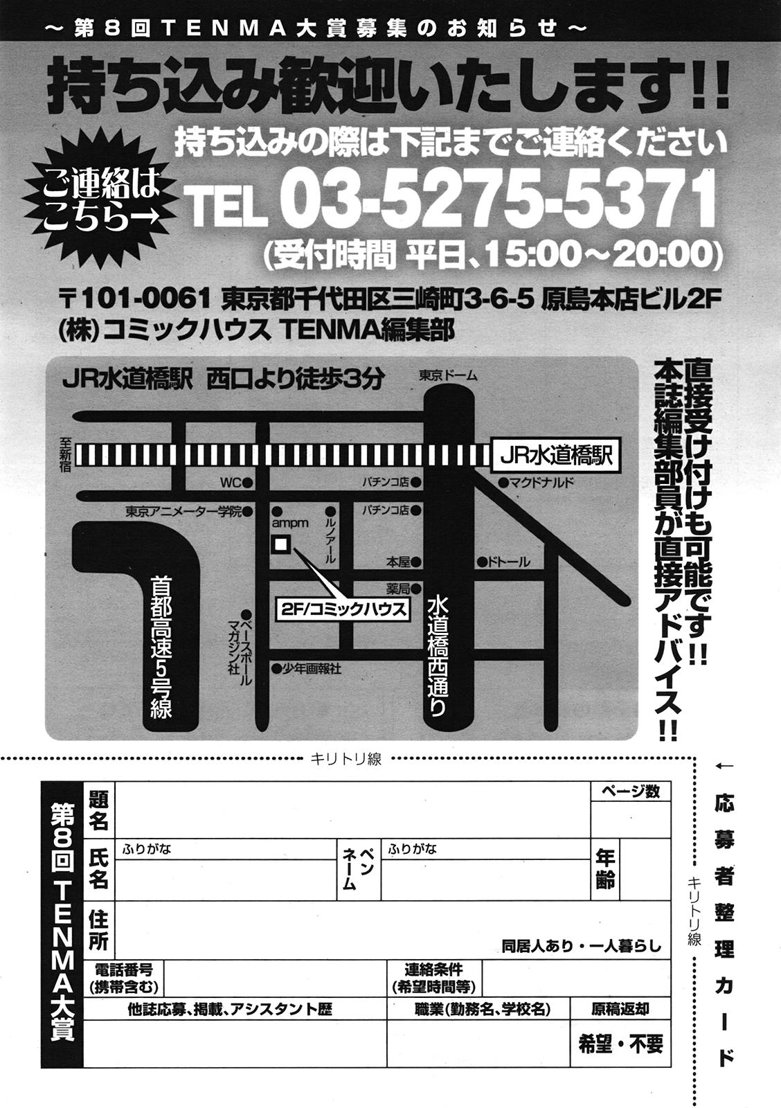COMIC 天魔 2009年3月号