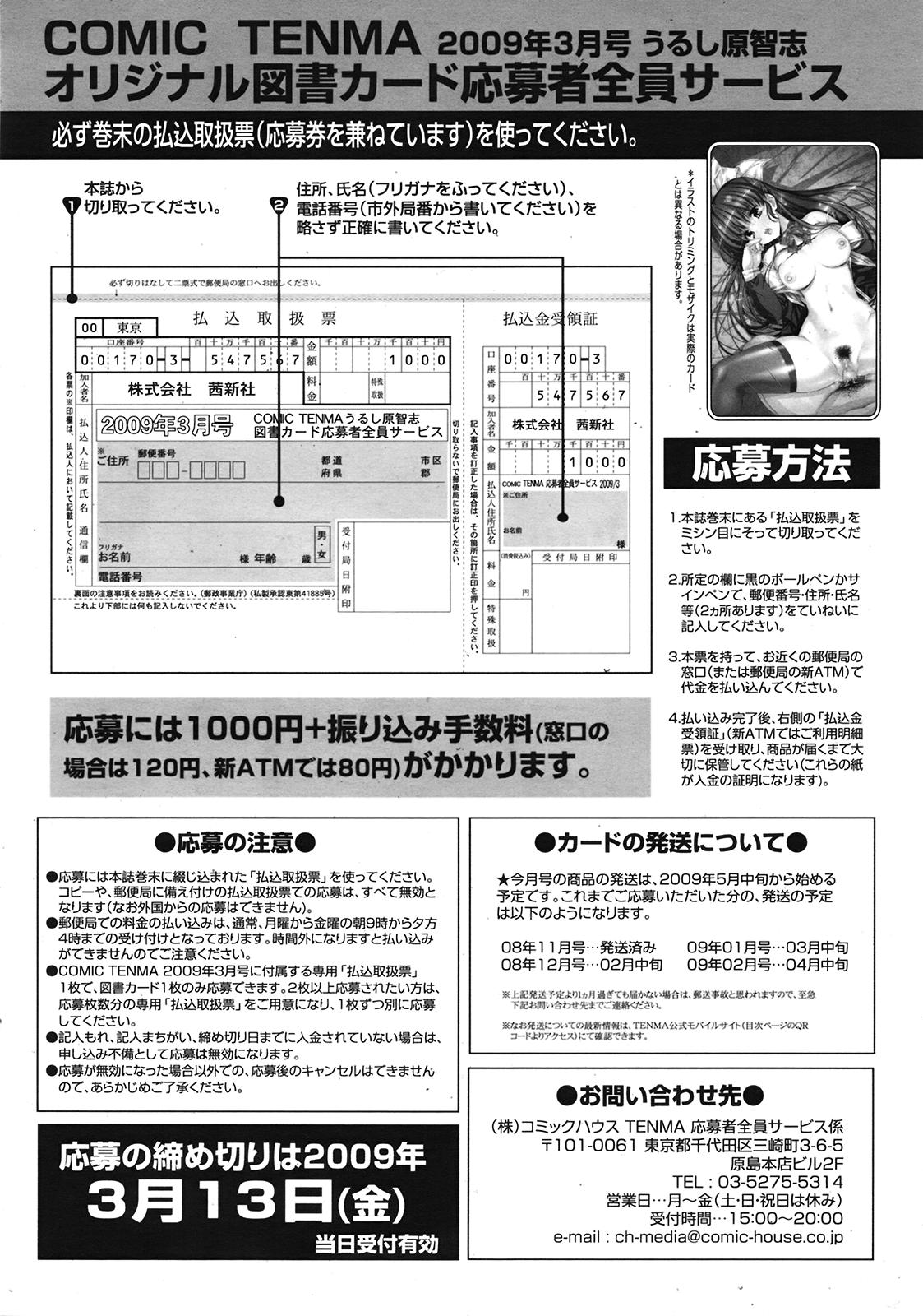 COMIC 天魔 2009年3月号