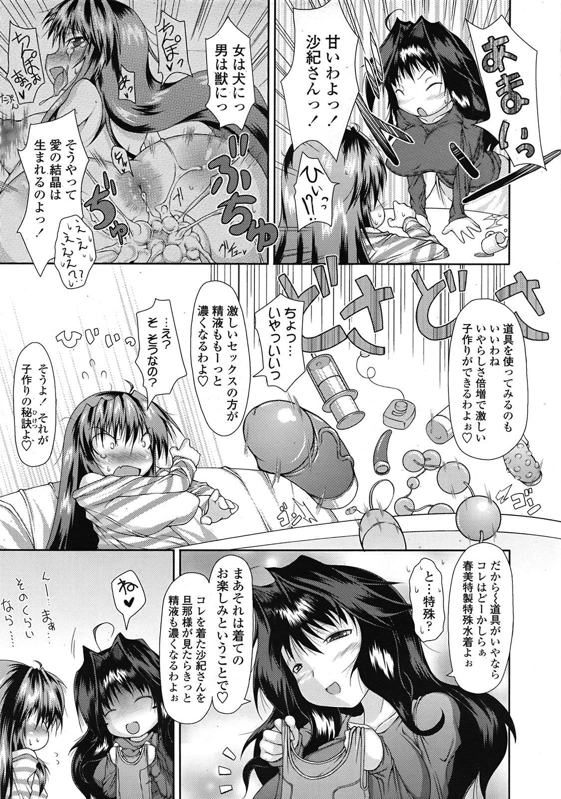 COMIC 天魔 2009年3月号