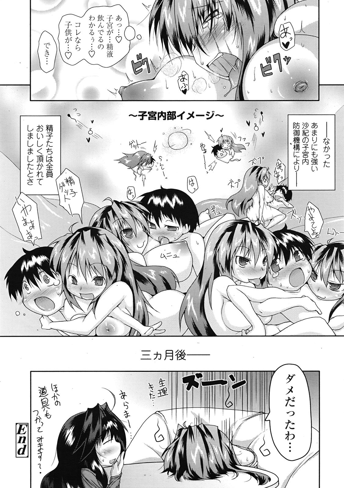 COMIC 天魔 2009年3月号