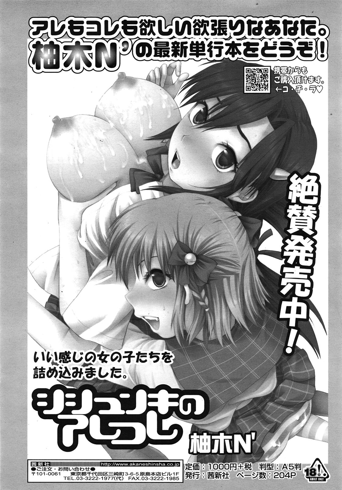 COMIC 天魔 2009年3月号