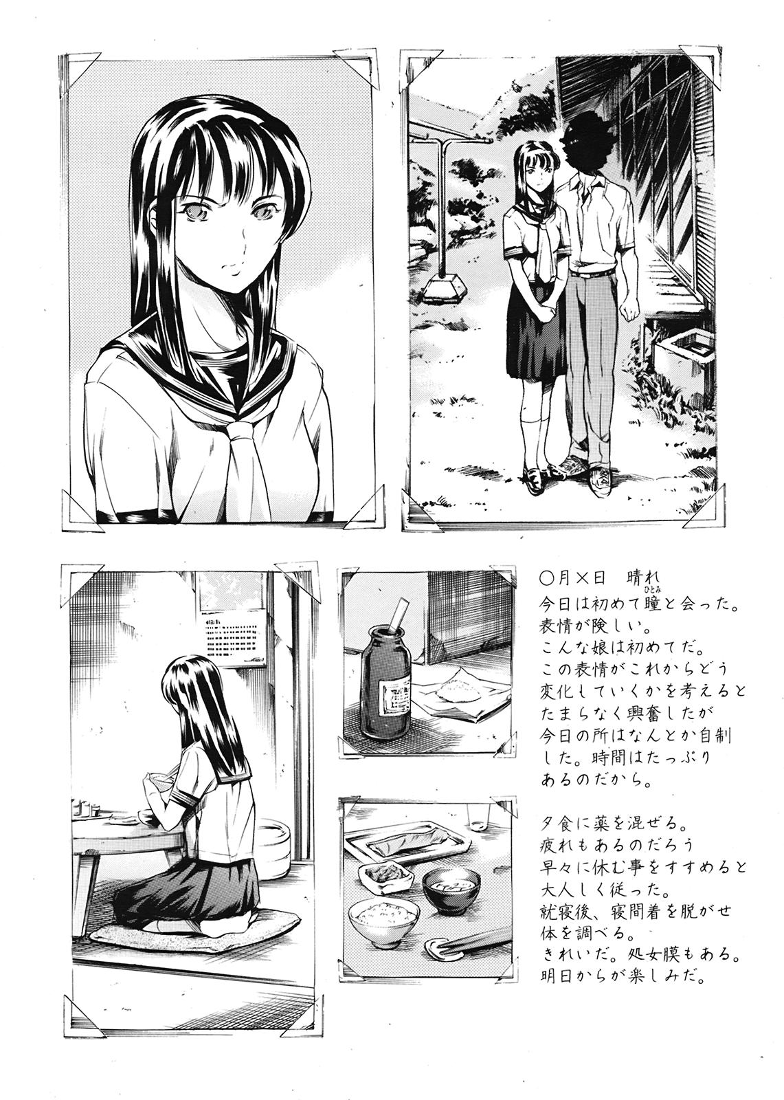 COMIC 天魔 2009年3月号