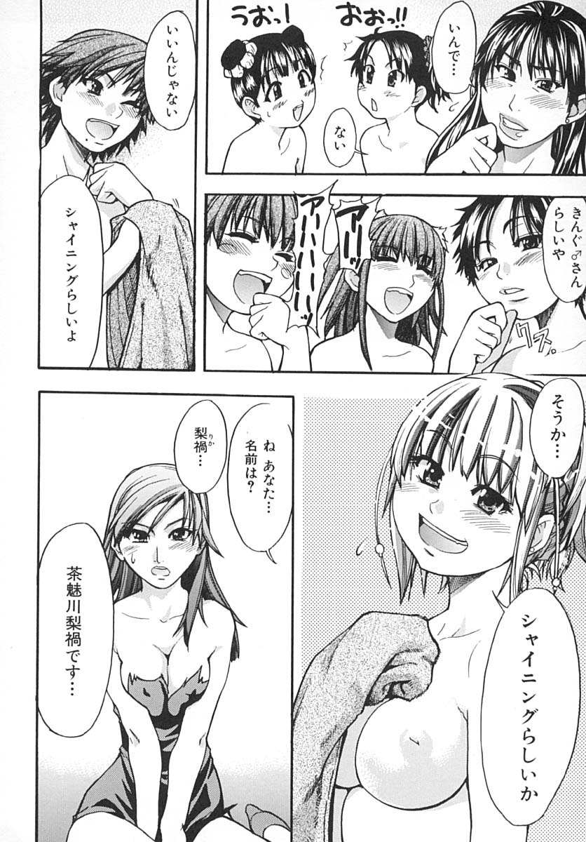 [師走の翁] シャイニング娘。 下