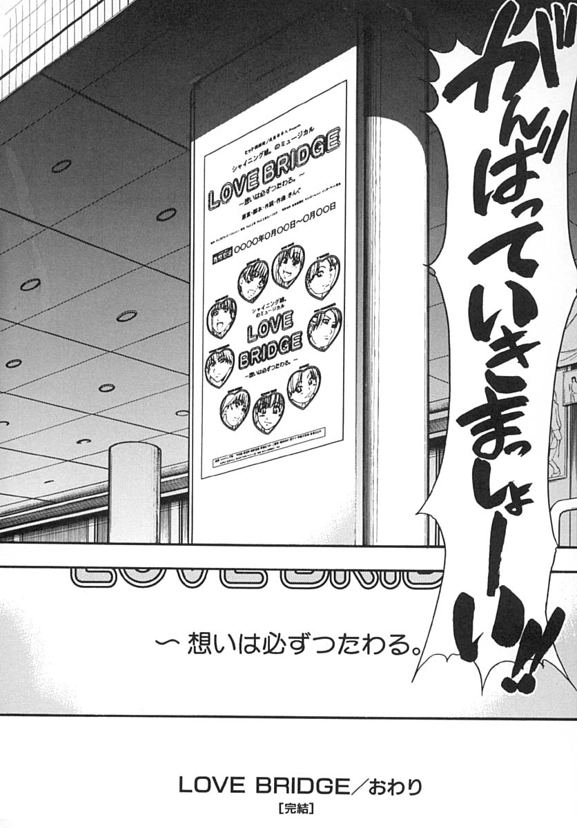 [師走の翁] シャイニング娘。 下