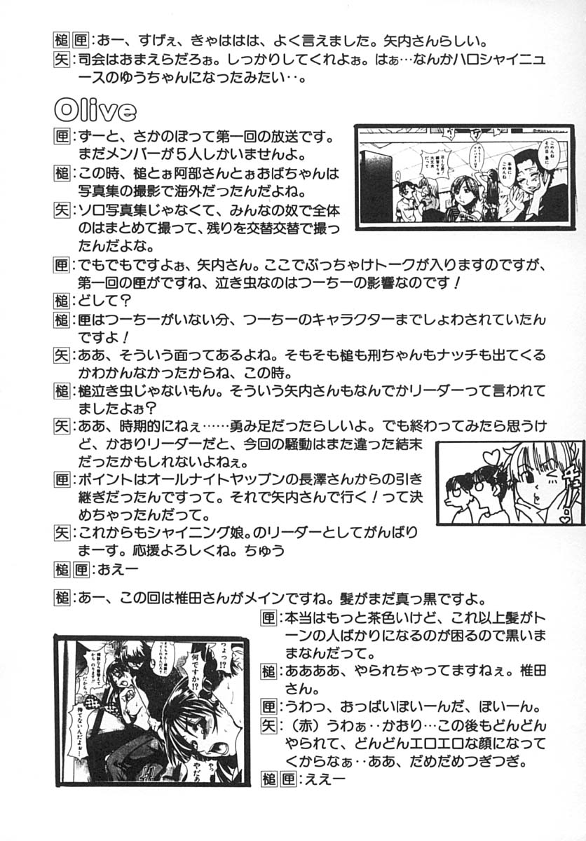 [師走の翁] シャイニング娘。 下