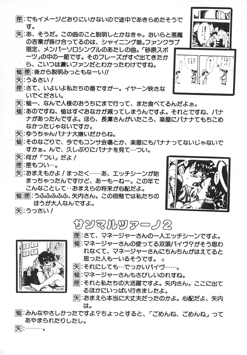 [師走の翁] シャイニング娘。 下