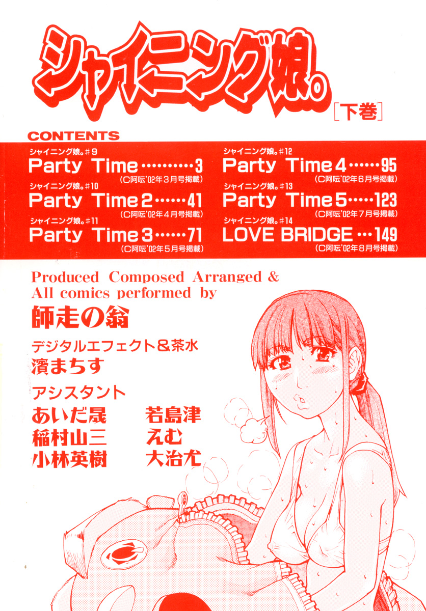 [師走の翁] シャイニング娘。 下