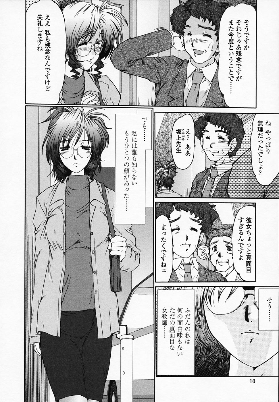 [深田拓士] 女教師しのぶ