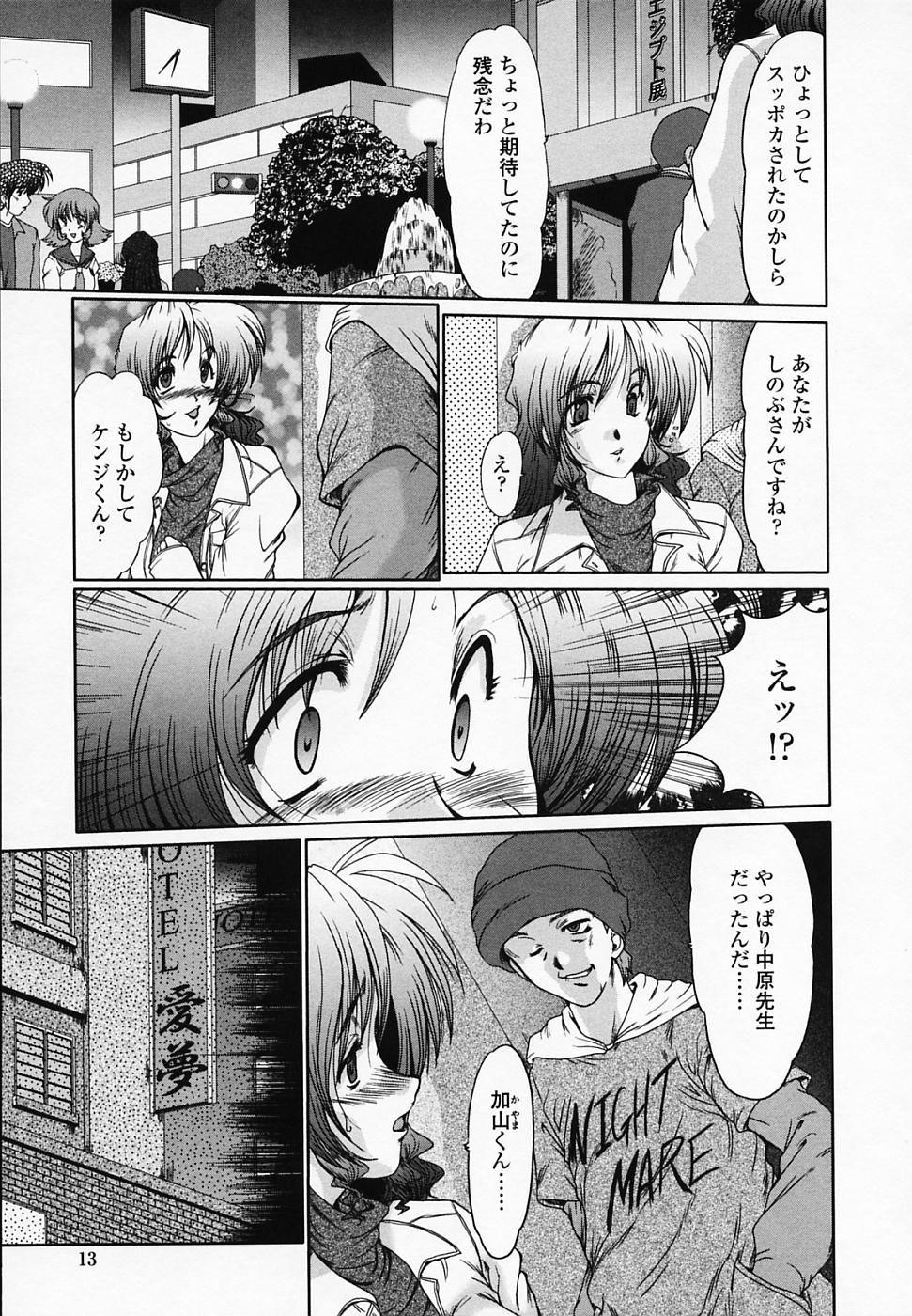 [深田拓士] 女教師しのぶ