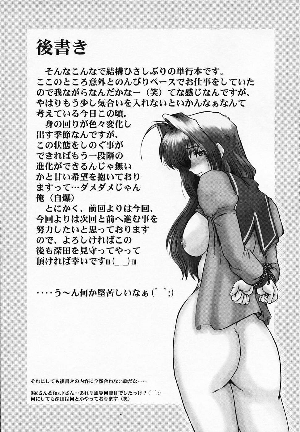 [深田拓士] 女教師しのぶ