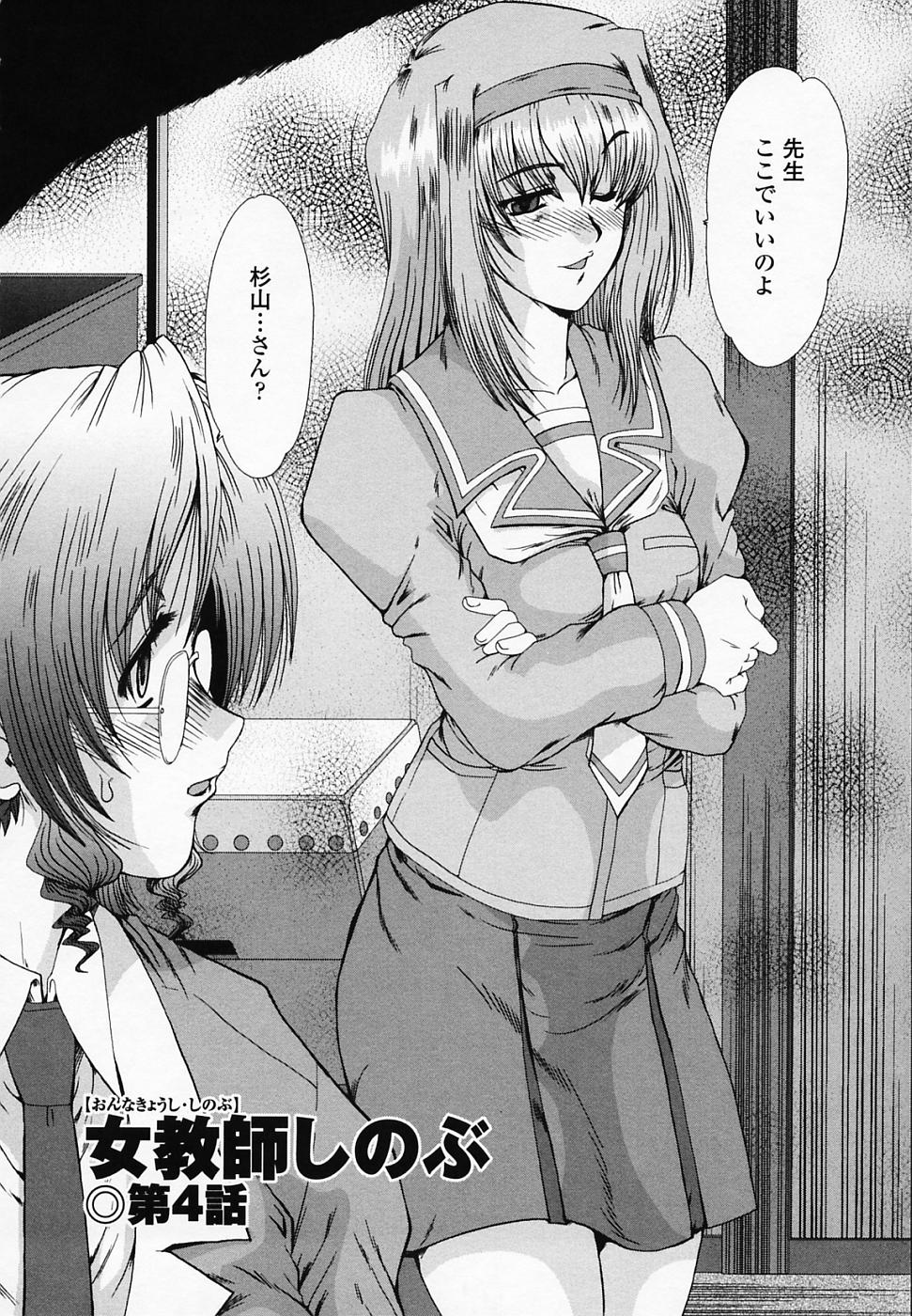 [深田拓士] 女教師しのぶ