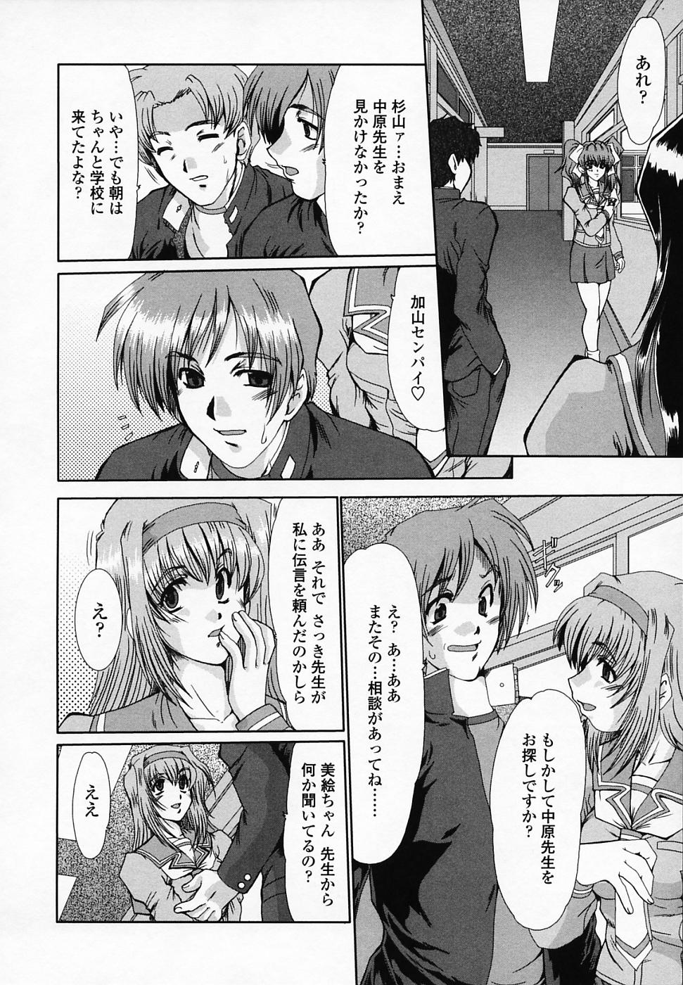 [深田拓士] 女教師しのぶ