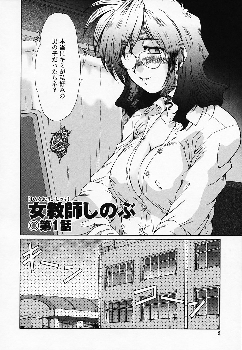 [深田拓士] 女教師しのぶ