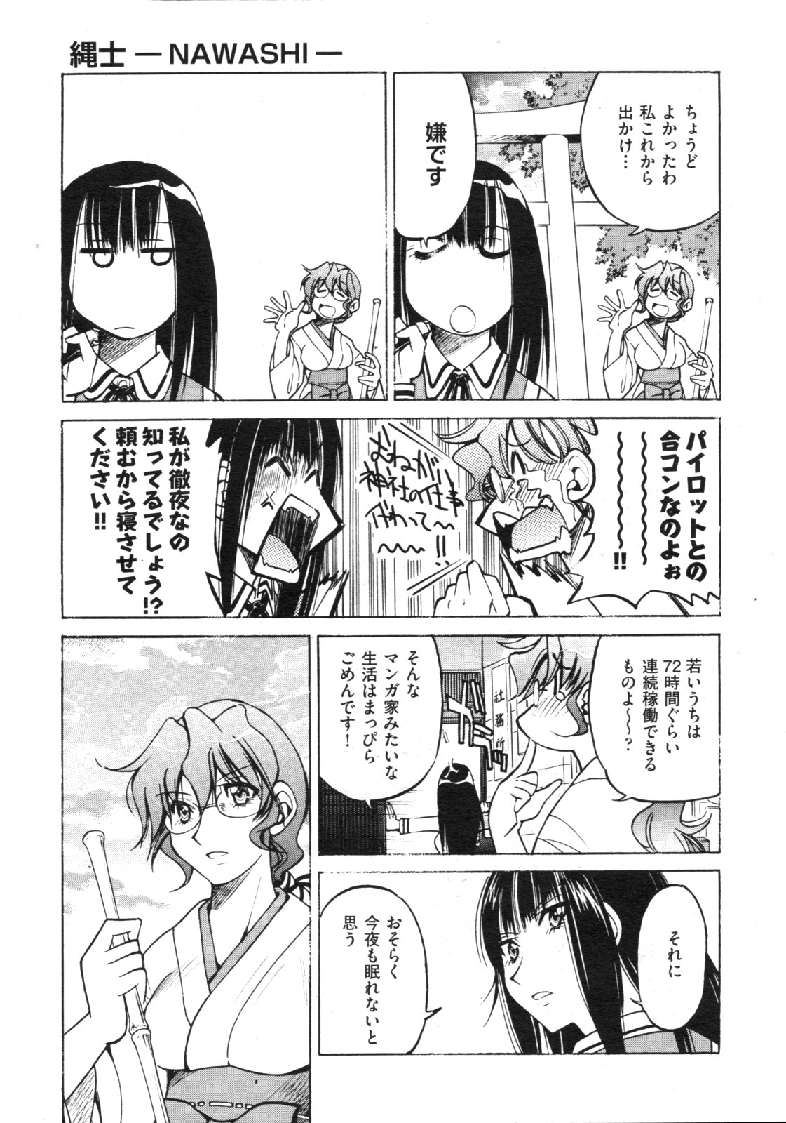 COMIC 阿吽 2009年3月号 VOL.153