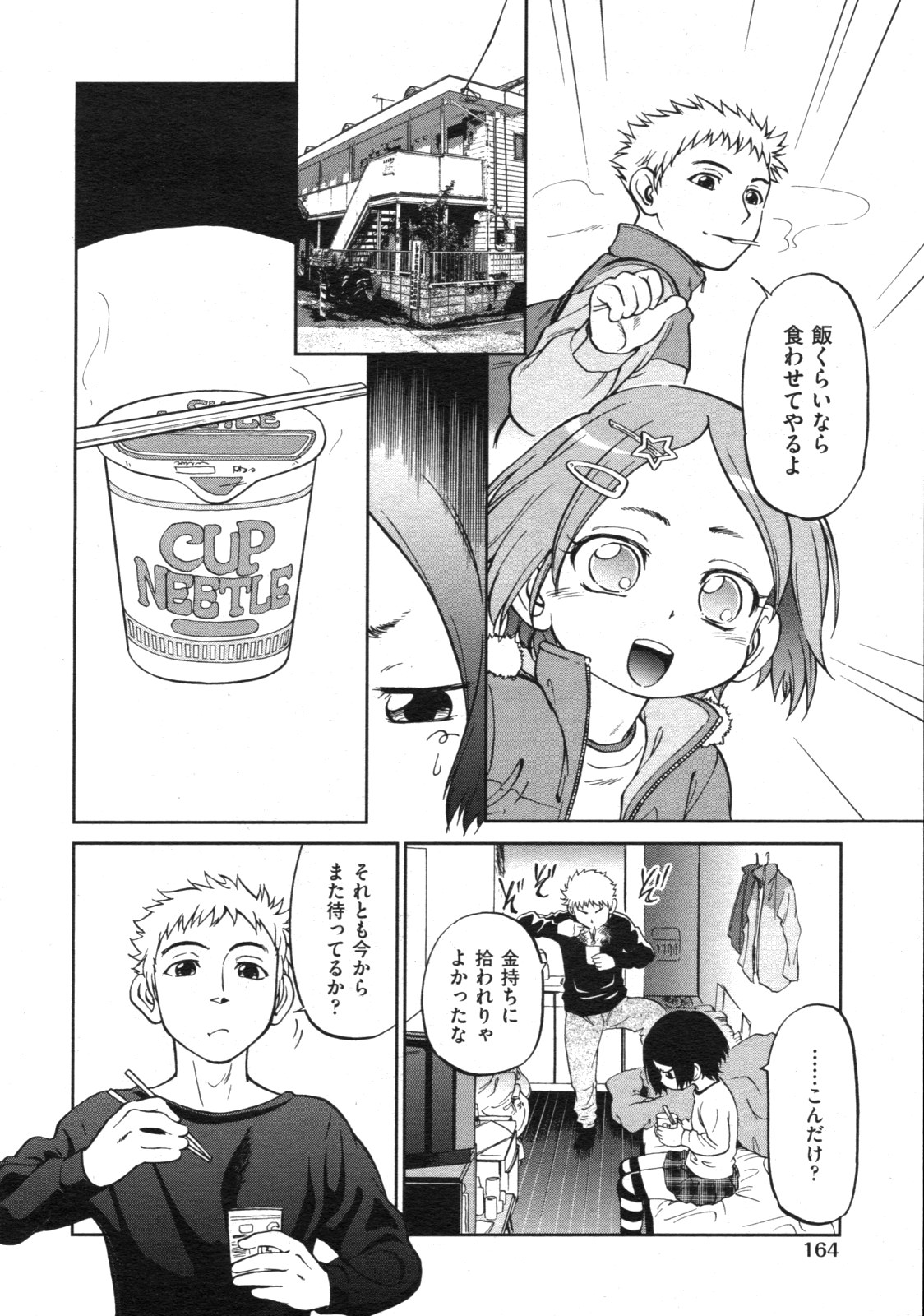 COMIC 阿吽 2009年3月号 VOL.153