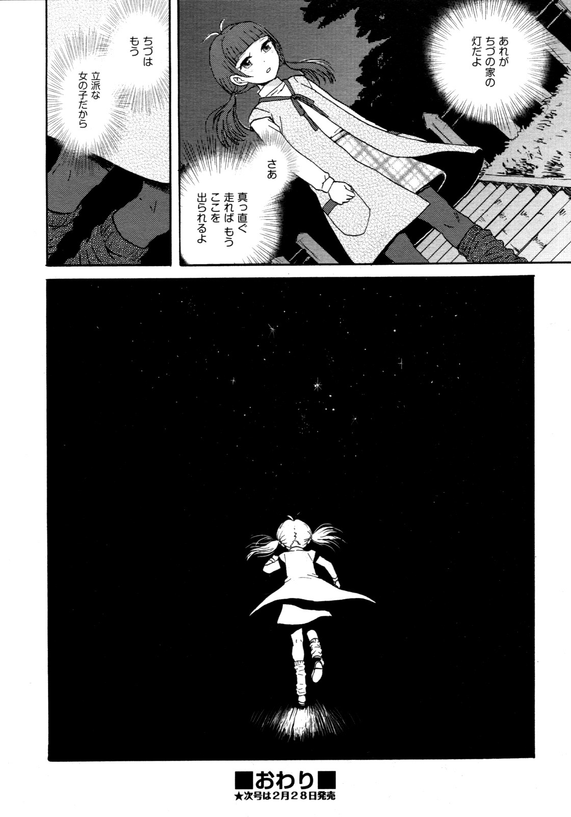 COMIC 阿吽 2009年3月号 VOL.153